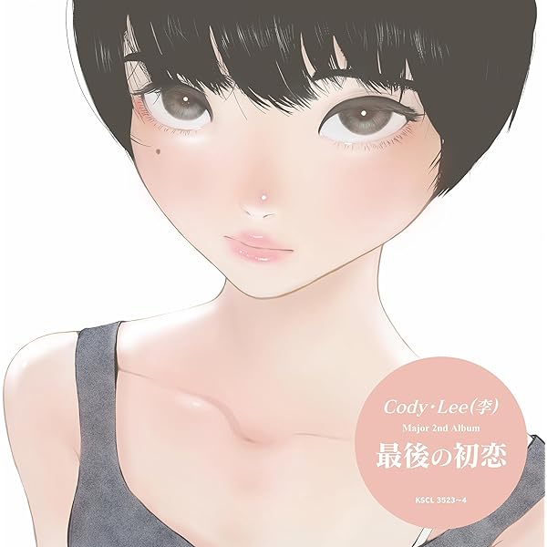 Cody・Lee(李) CD 2枚セット Amazon.co.jp: 最後の初恋 - Cody・Lee(李): ミュージック