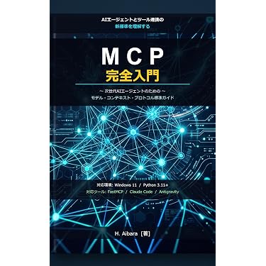 Amazon.co.jp 最新リリース: MCP関連書籍 の新着ランキングです。