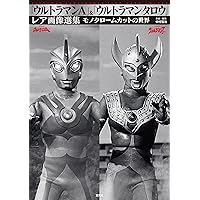 Amazon.co.jp: 「ウルトラマン」レア画像選集 : 中村 宏治: Japanese Books