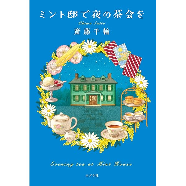 Amazon.co.jp: ほどよく長生き 死ぬまで元気 遺産そこそこ 遺書は