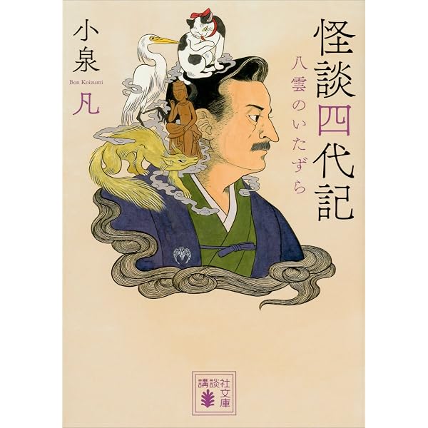 Amazon.co.jp: 小泉八雲 漂泊の作家ラフカディオ・ハーンの生涯【毎日