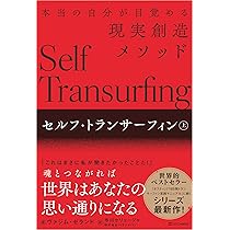 リアリティ・トランサーフィン1 振り子の法則 | ヴァジム・ゼランド