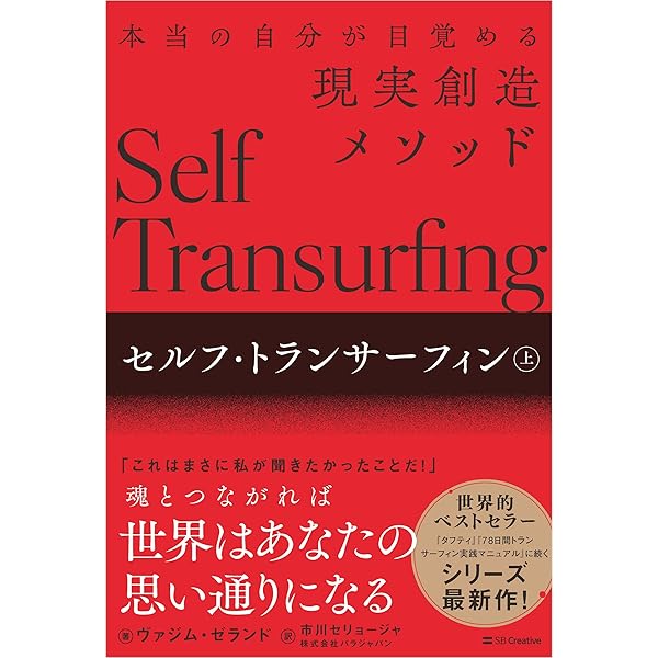 リアリティ・トランサーフィン1 振り子の法則 | ヴァジム・ゼランド