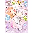 にゃんこデイズ 4 (MFC キューンシリーズ)