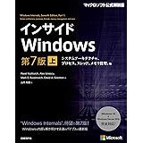 インサイドWindows　第7版　上