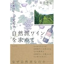 Amazon.co.jp: ワインを作る思想、飲む文化: フランスワインの文化学