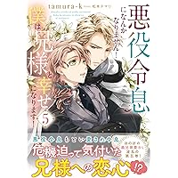 Amazon.co.jp: 背中を預けるには 外伝 この恋の涯てには 2 (Ruby