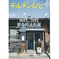 チルチンびと　18冊 チルチンびと | 風土社