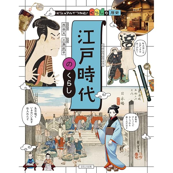 明治・大正・昭和時代のくらし (ビジュアルでつかむ!くらしの歴史