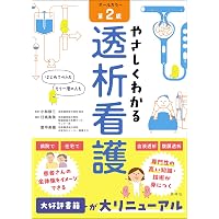 新・口腔外科はじめましょう2 診療現場で求められる最新の知識と技術