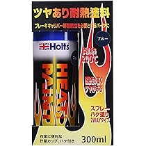 Holts ホルツ 耐熱塗料 ハイヒートペイント 6本セット Amazon | ホルツ ペイント塗料 耐熱塗料 ヒートペイント ブルー 耐熱