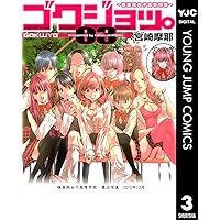 ゴクジョッ。 ～極楽院女子高寮物語～ 2 (ヤングジャンプコミックス