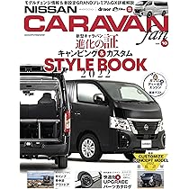 NISSAN NV350キャラバンfan vol.10 (ヤエスメディアムック749) |本