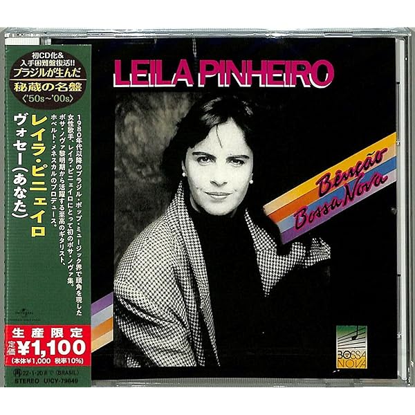LEILA PINHEIRO レイラ・ピニェイロ Para Sempre: Leila Pinheiro - レイラ・ピニェイロのアルバム