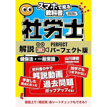 Amazon.co.jp 最新リリース: 社会保険労務士の資格・検定 の新着