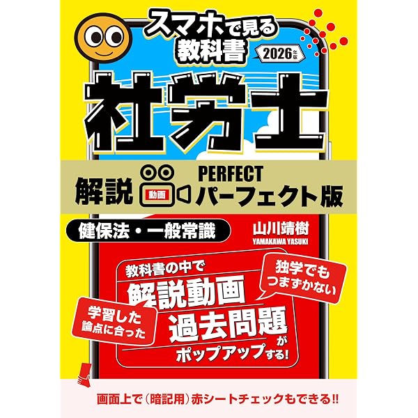 2025年試験向け】社労士スマホで見る教科書vol.1 労働基準法・安全衛生