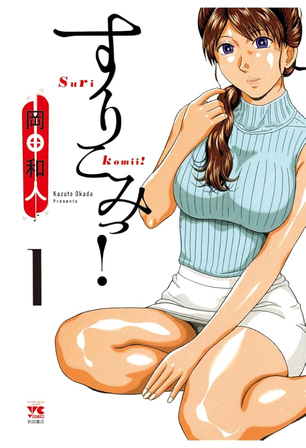 ぱンすと。 15 (15) (ヤングチャンピオンコミックス) | 岡田和人 |本