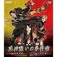 ムビ×ステ セット「死神遣いの事件帖‐幽明奇譚・月花奇譚‐」 [Blu-ray]