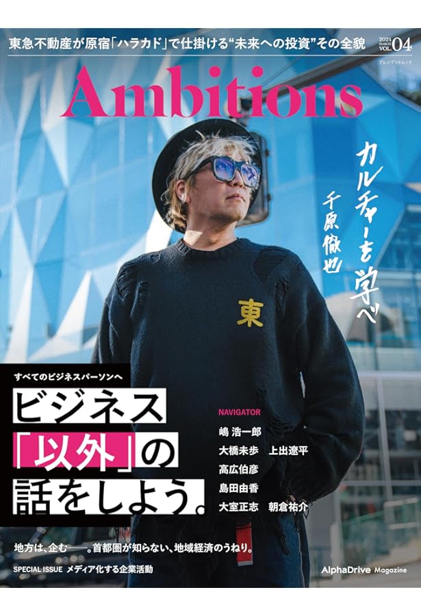 Ambitions Vol.5 (プレジデントムック) | Ambitions |本 | 通販 | Amazon