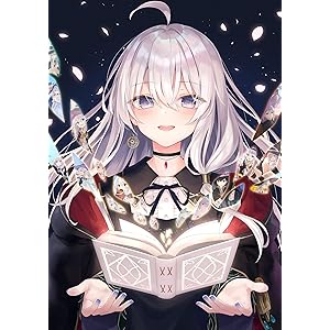 魔女の旅々16 画集付き豪華特装版 (GAノベル)