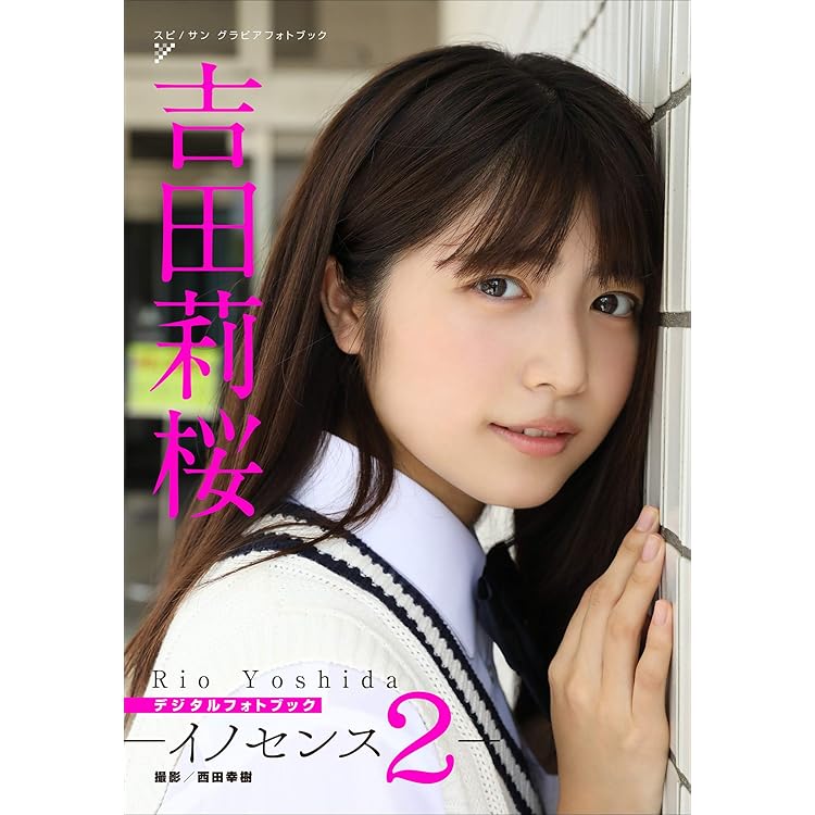 吉田莉桜 ミニデジタル写真集 君、想ふ。(通常版) (ヤングキング