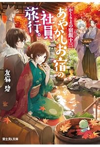 Amazon.co.jp: 茉莉花官吏伝 十八 青龍の睛を点ずる (ビーズログ文庫