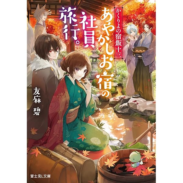 鬼の若様と偽り政略結婚～十六歳の身代わり花嫁～　全3巻 Amazon.co.jp: 鬼の若様と偽り政略結婚 ～幸福な身代わり花嫁