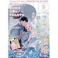 『ビーボーイゴールド』2021年10月号 漫画雑誌 付録付き 91iv3JlwB2L._UF350,350_QL50_.jpg