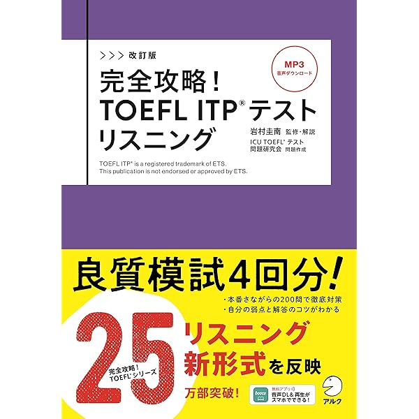 全問正解するTOEFL ITP TEST文法問題対策 | 林 功 |本 | 通販 | Amazon