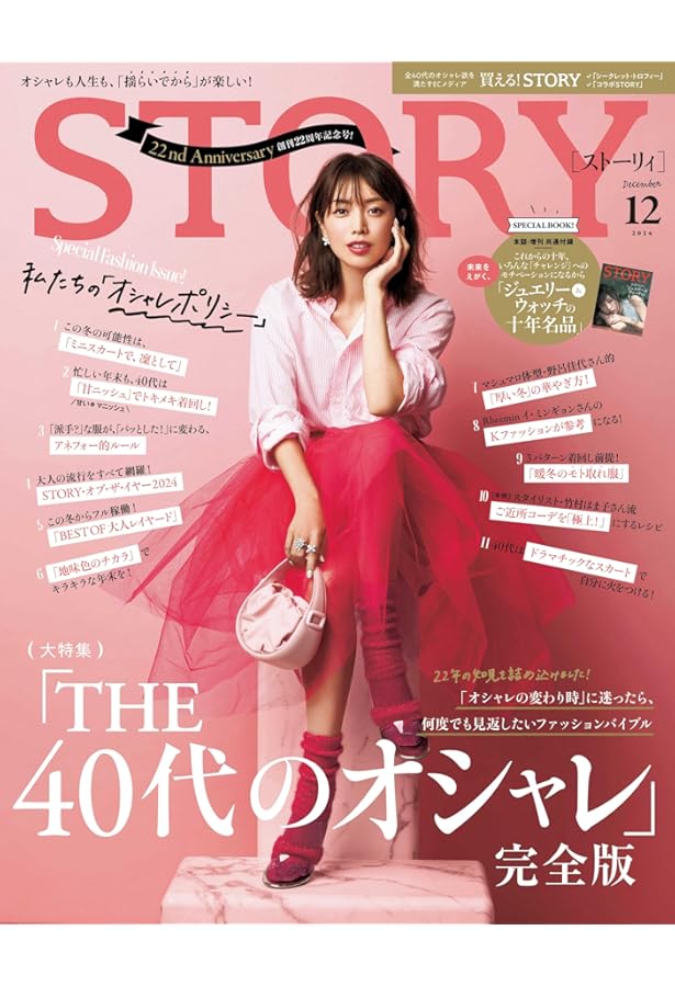 Amazon.co.jp: STORY(ストーリィ) 2024年11月号 : STORY編集部