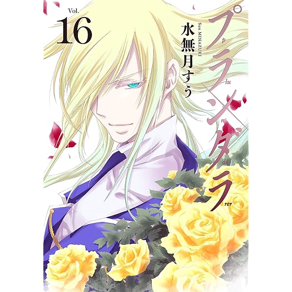 Amazon.co.jp: プランダラ(15) (角川コミックス・エース) 電子