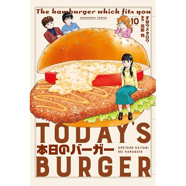 Amazon.co.jp: 本日のバーガー 18巻 (芳文社コミックス) eBook