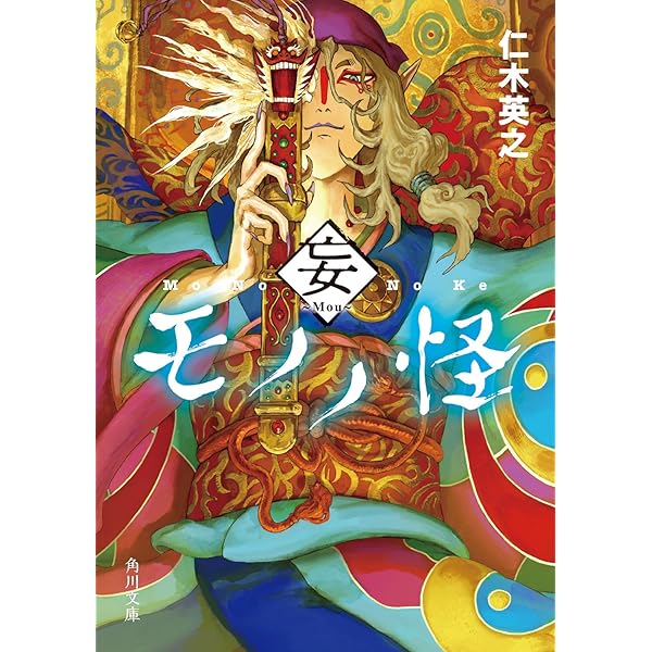 Amazon.co.jp: 『劇場版モノノ怪 第二章 火鼠』 [DVD] : 神谷浩史