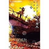 ミステリと言う勿れ（９） (フラワーコミックスα)