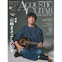 アコースティック・ギター・マガジン (ACOUSTIC GUITAR MAGAZINE) 2025