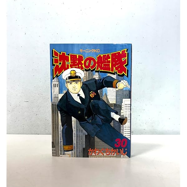 沈黙の艦隊 32 (モーニングKC) | かわぐち かいじ |本 | 通販 | Amazon