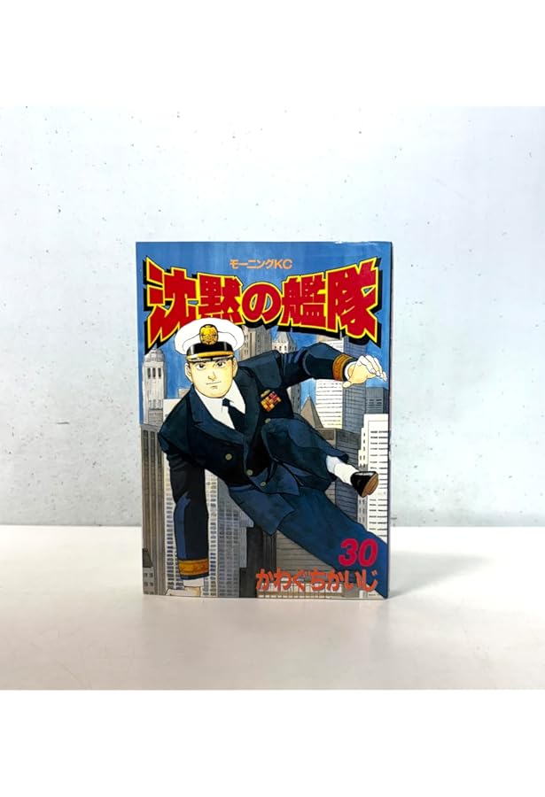 沈黙の艦隊 32 (モーニングKC) | かわぐち かいじ |本 | 通販 | Amazon