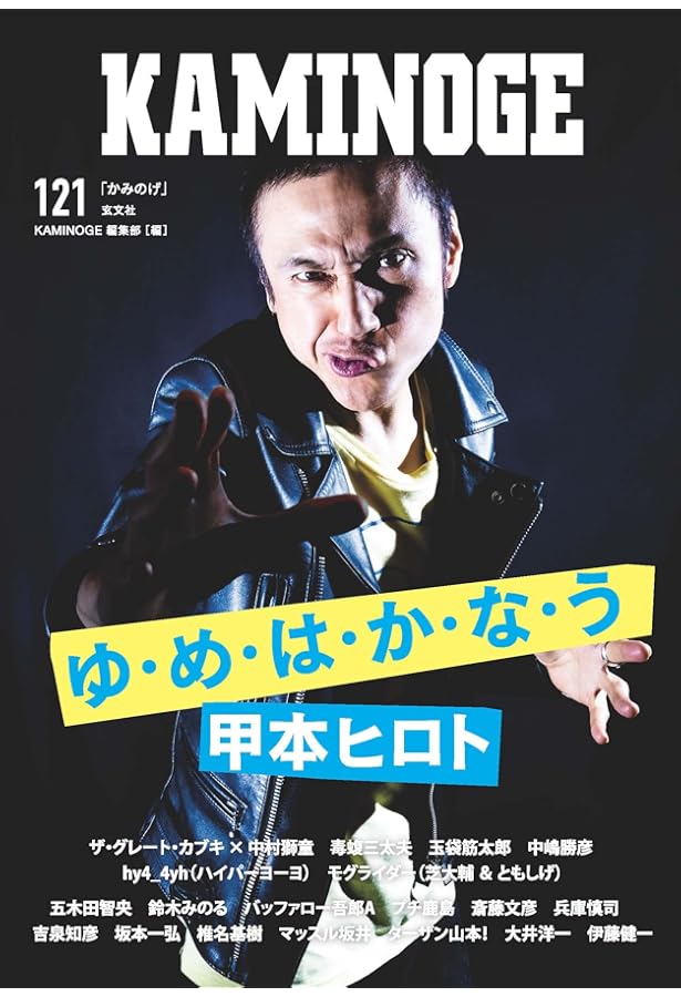 Amazon.co.jp: KAMINOGE ［かみのげ］ vol.1 : KAMINOGE編集部: 本