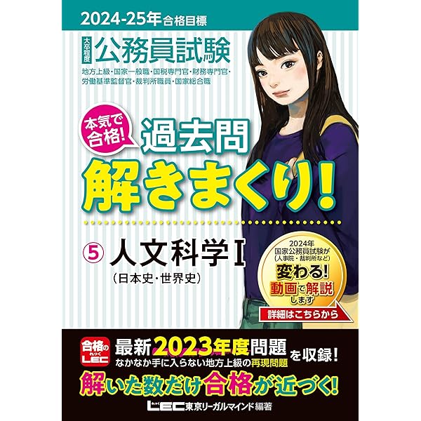 【yrmn】過去問解きまくり！ 2024-2025年 1〜8 Amazon.co.jp: 2024-2025年合格目標 公務員試験 本気で合格