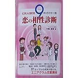 9つの性格タイプ45通りの対人関係 エニアグラム 中嶋 真澄 本 通販 Amazon