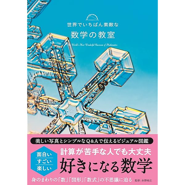世界でいちばん素敵な物理の教室 (世界でいちばん素敵な教室
