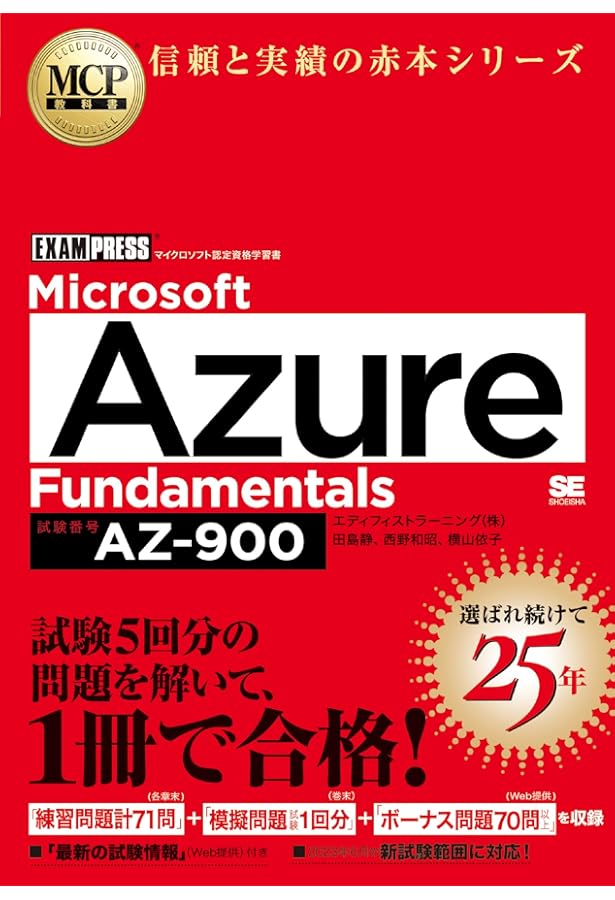 MCP教科書 Microsoft 365 Fundamentals（試験番号:MS-900） (EXAMPRESS