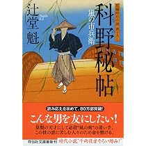 Amazon.co.jp: 遠雷 風の市兵衛 (祥伝社文庫) : 辻堂 魁: 本