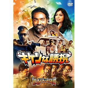 キケンな誘拐 [DVD]