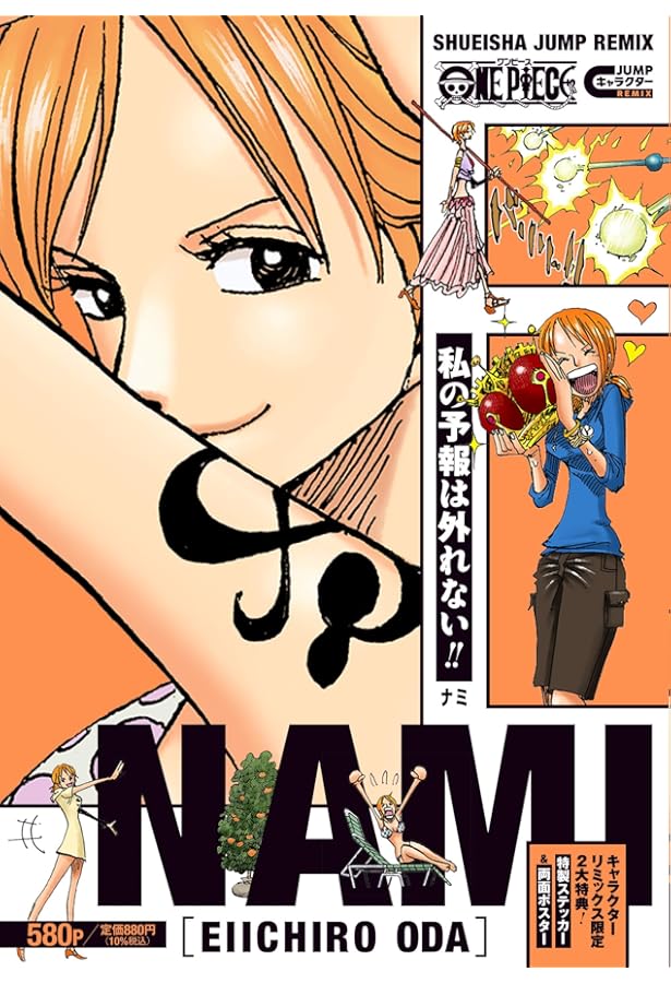 Amazon.co.jp: ONE PIECE ロロノア・ゾロ (集英社リミックス) : 尾田