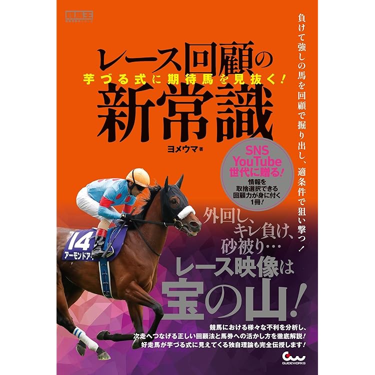 Amazon.co.jp: 会社員・主婦でもできる 競馬投資入門 : 競馬予想屋