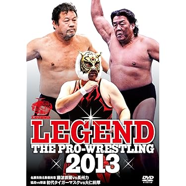 力道山 プロレス&quot;源流&quot;BOX (5000セット初回完全限定生産) [DVD] wwzq1cm 天龍源一郎オフィシャルDVD