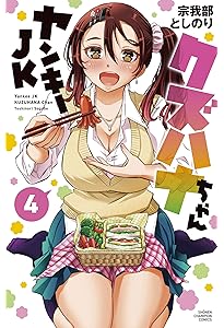 Amazon.co.jp: ヤンキーJKクズハナちゃん 1 (1) (少年チャンピオン