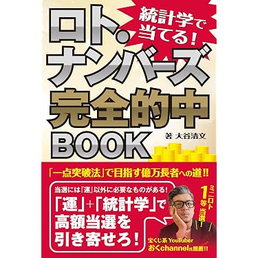 Amazon.co.jp 売れ筋ランキング: 宝くじ の中で最も人気のある商品です