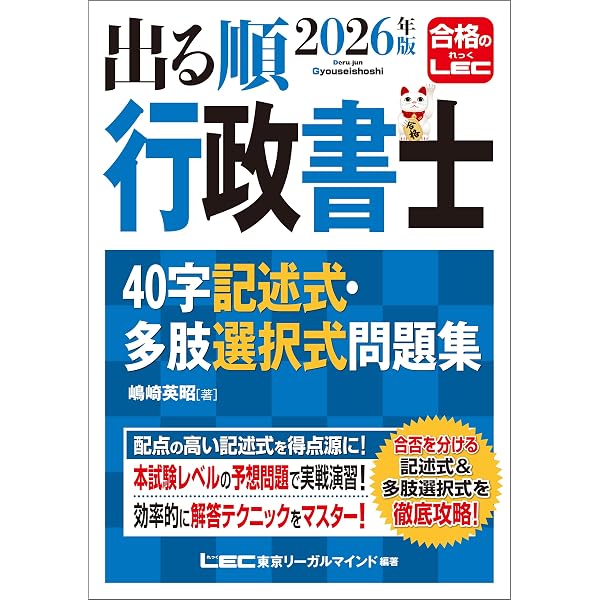 Amazon.co.jp: 2026年版 出る順行政書士 ウォーク問 過去問題集 1 法令